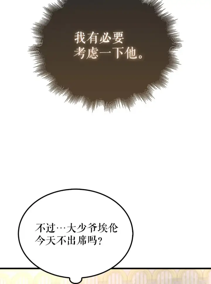 漫画《配角太强了》22.褒奖仪式第109张图