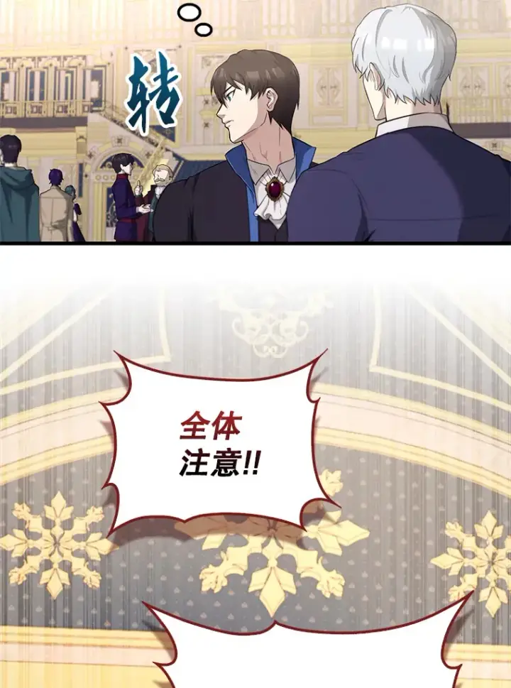 漫画《配角太强了》22.褒奖仪式第110张图