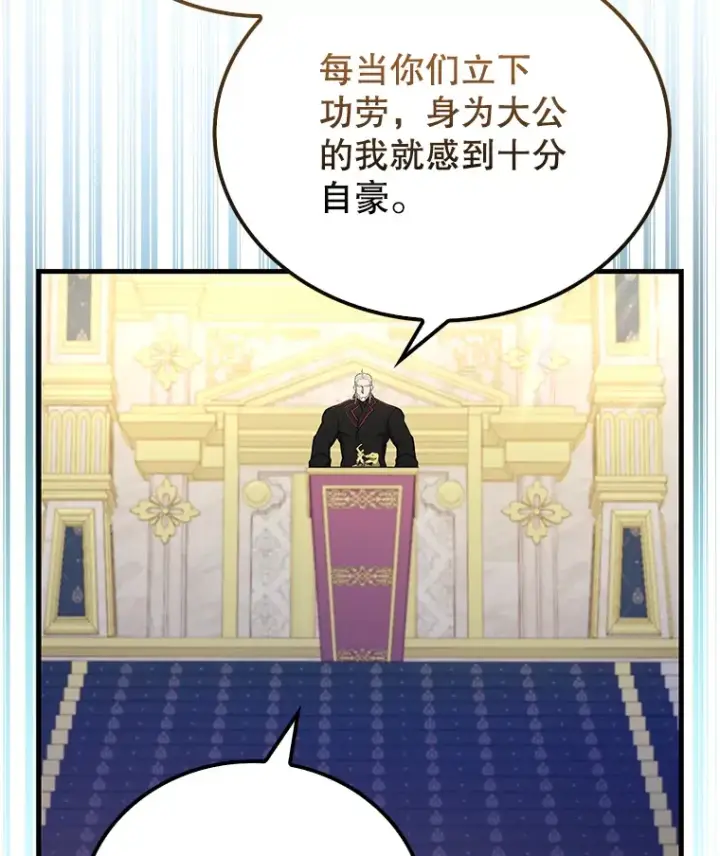 漫画《配角太强了》22.褒奖仪式第113张图