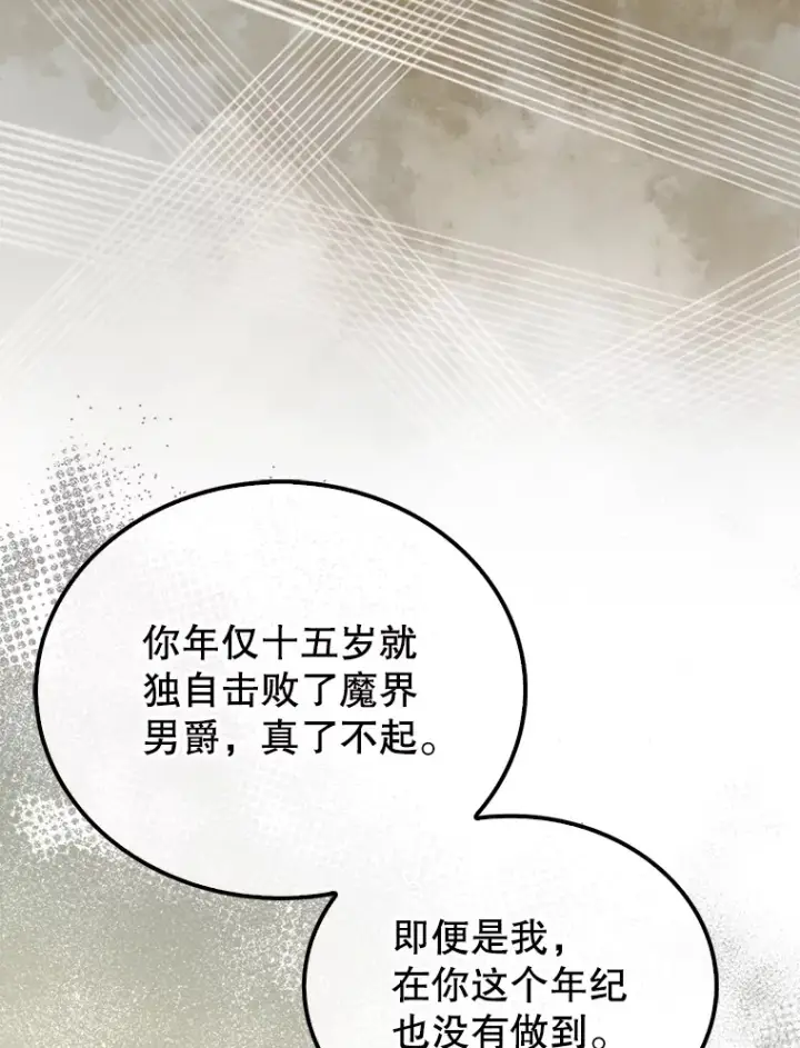 漫画《配角太强了》22.褒奖仪式第122张图