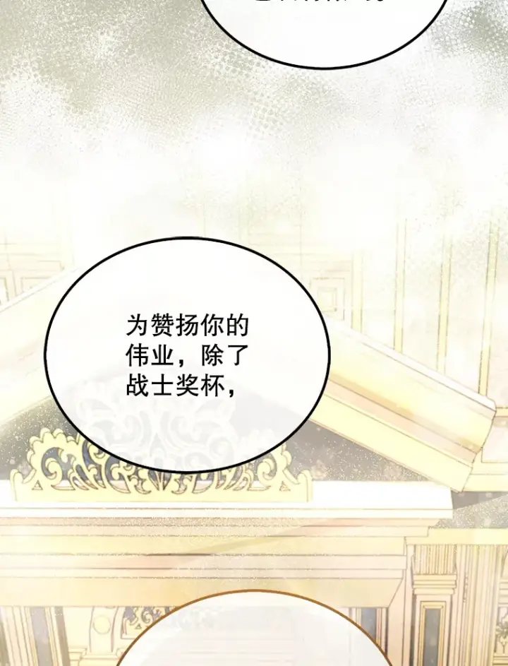 漫画《配角太强了》22.褒奖仪式第123张图