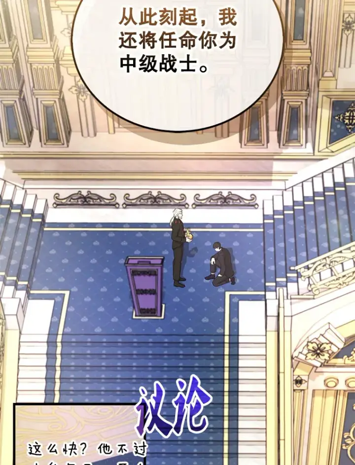 漫画《配角太强了》22.褒奖仪式第124张图