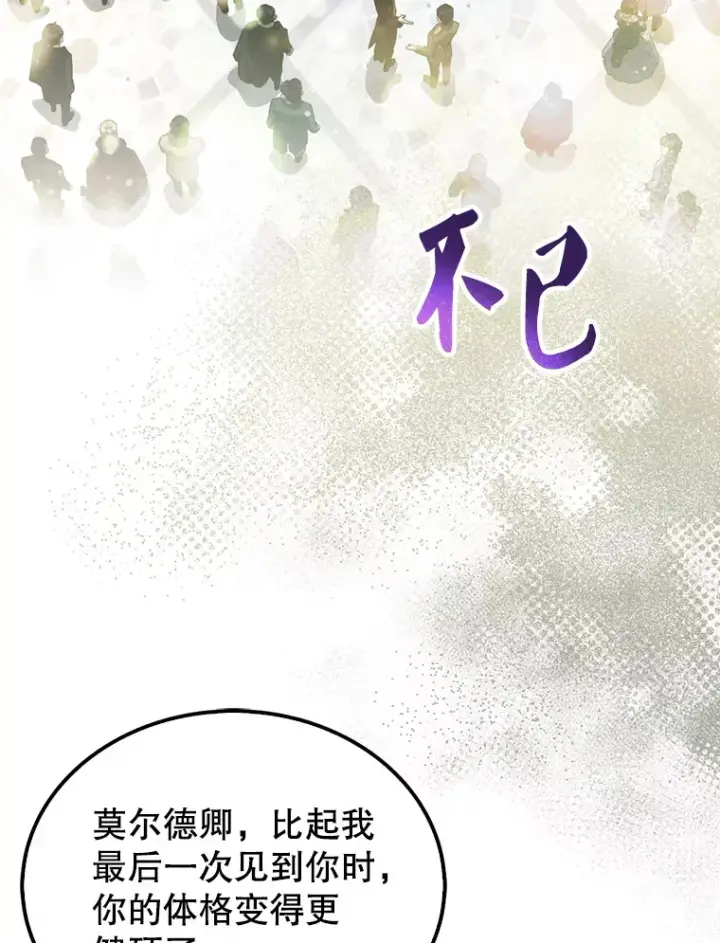 漫画《配角太强了》22.褒奖仪式第126张图