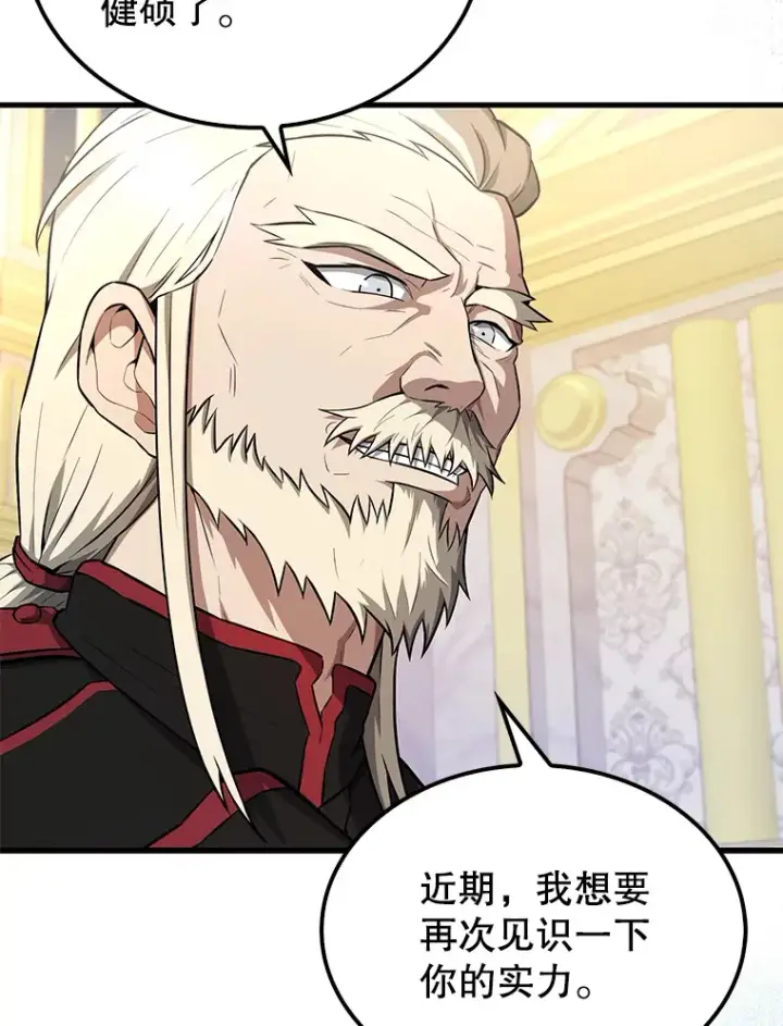漫画《配角太强了》22.褒奖仪式第127张图