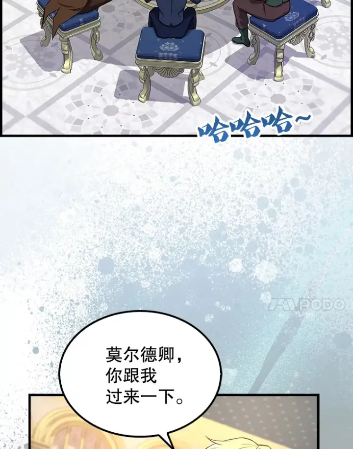 漫画《配角太强了》22.褒奖仪式第131张图