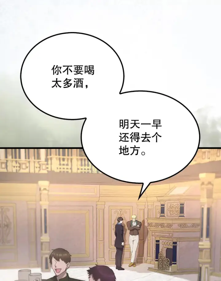 漫画《配角太强了》22.褒奖仪式第133张图