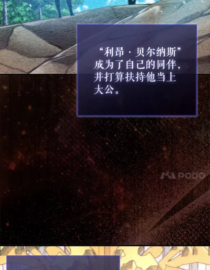 漫画《配角太强了》22.褒奖仪式第18张图