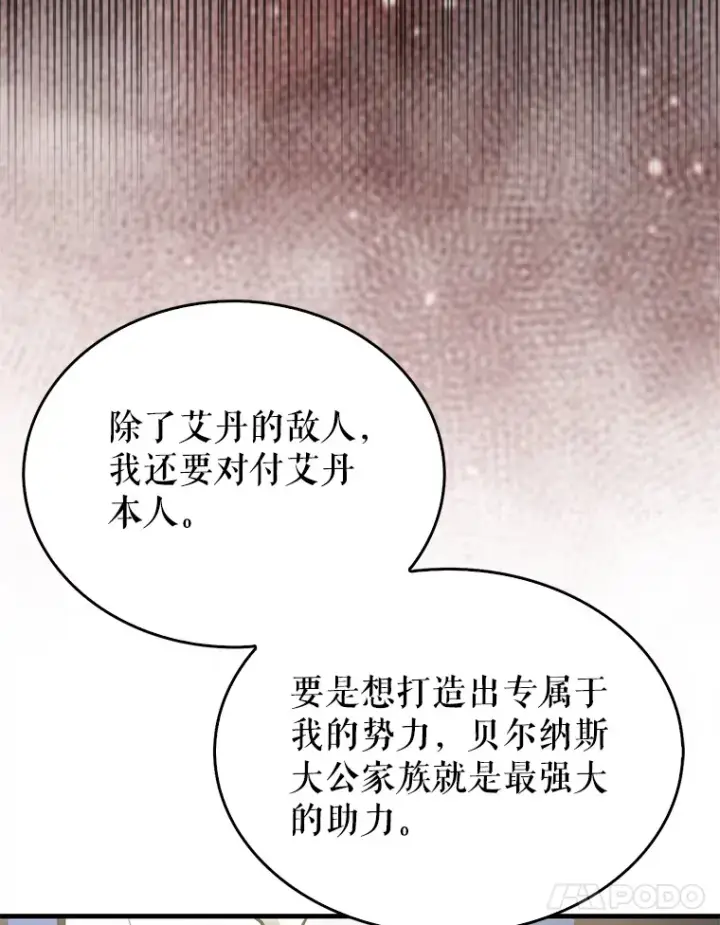 漫画《配角太强了》22.褒奖仪式第22张图