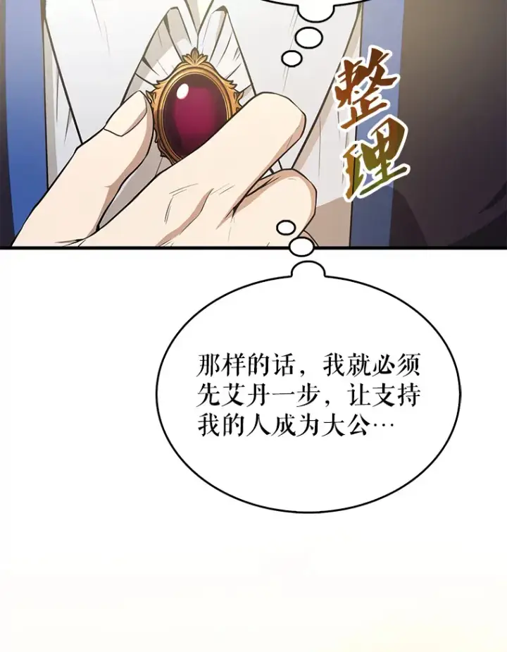 漫画《配角太强了》22.褒奖仪式第23张图