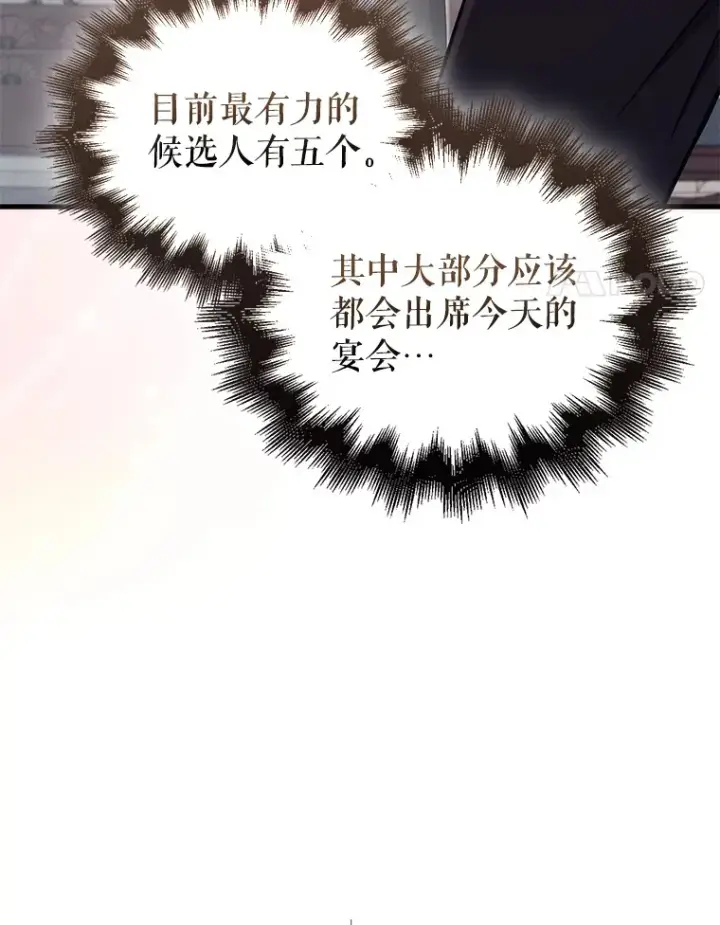 漫画《配角太强了》22.褒奖仪式第25张图