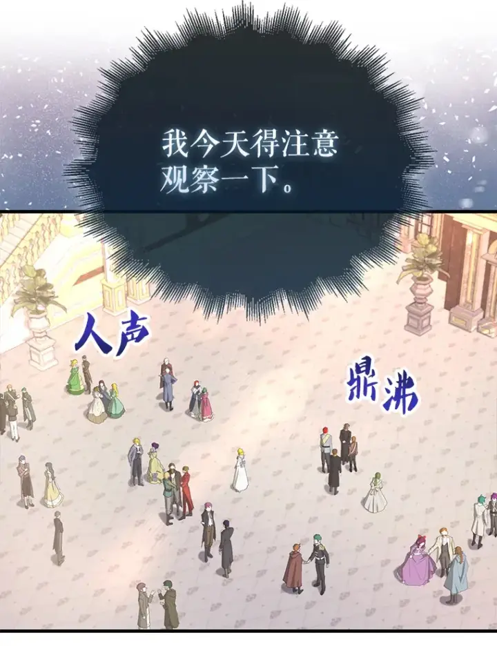 漫画《配角太强了》22.褒奖仪式第26张图