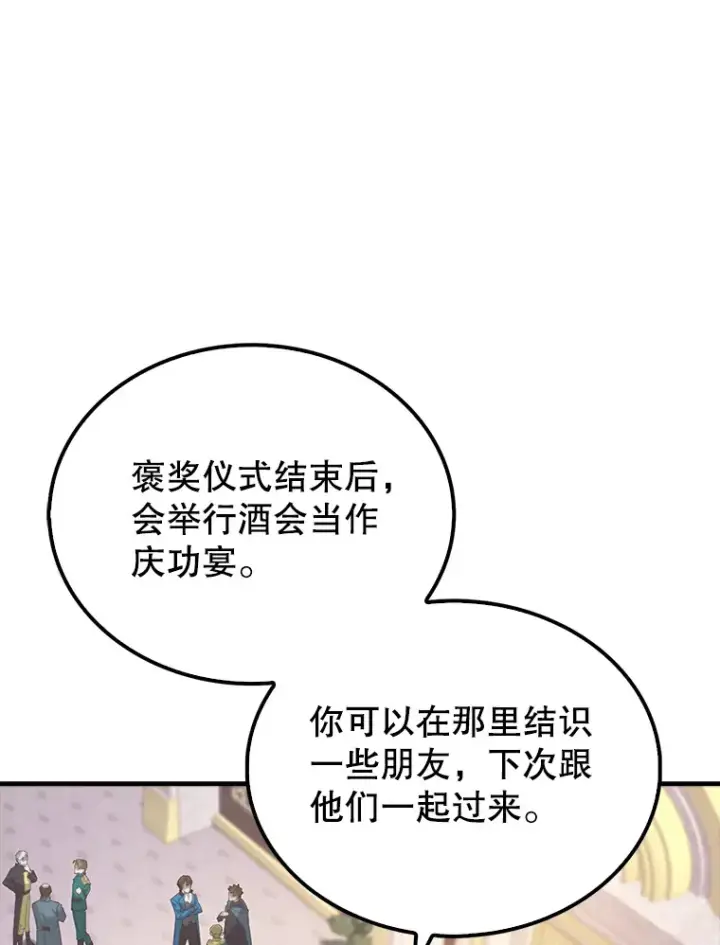 漫画《配角太强了》22.褒奖仪式第30张图