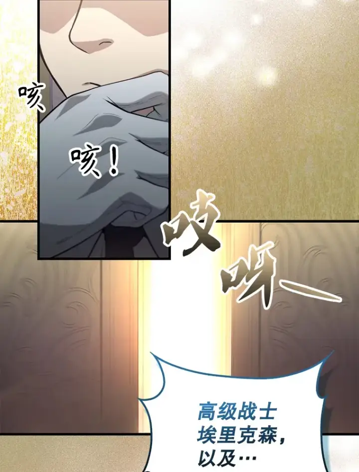 漫画《配角太强了》22.褒奖仪式第32张图