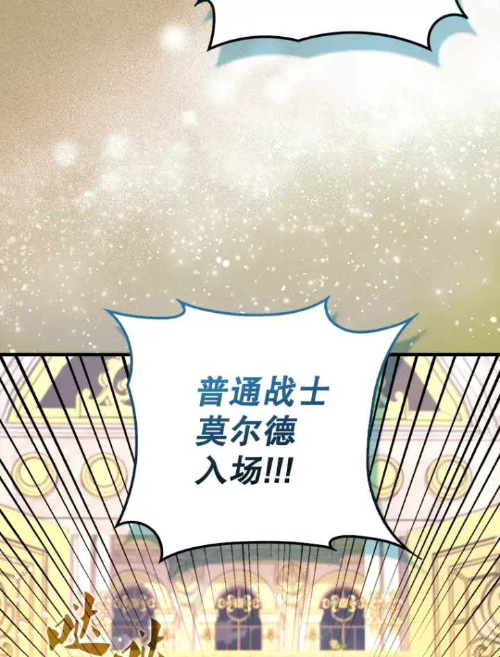 漫画《配角太强了》22.褒奖仪式第33张图