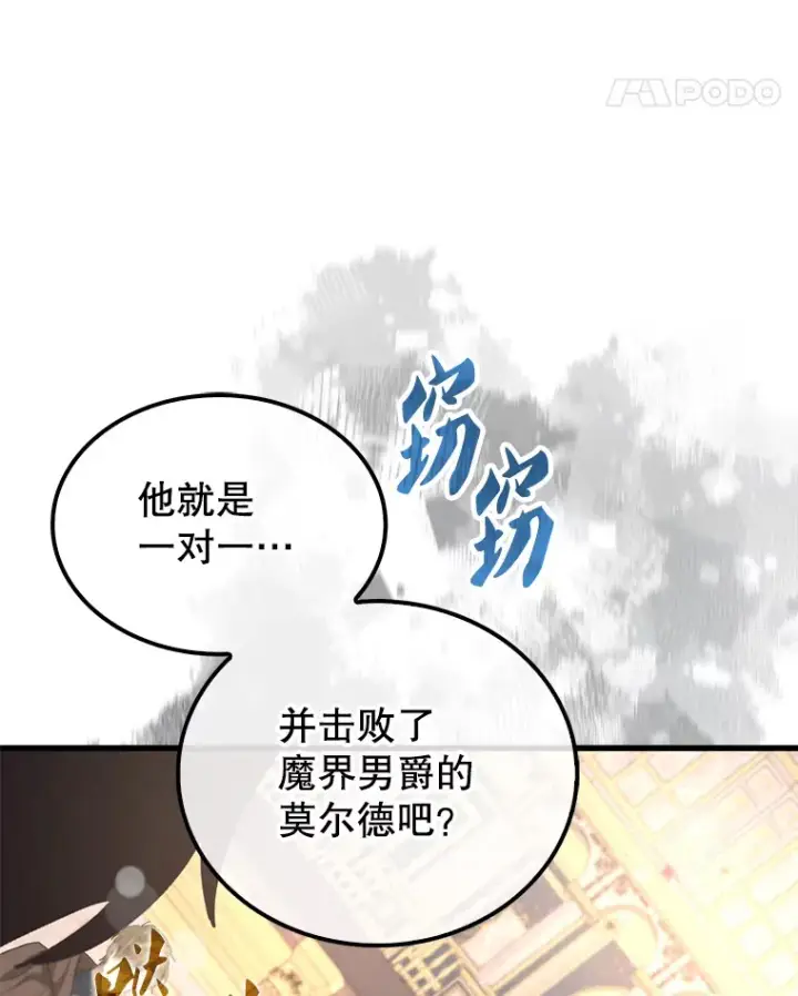 漫画《配角太强了》22.褒奖仪式第35张图