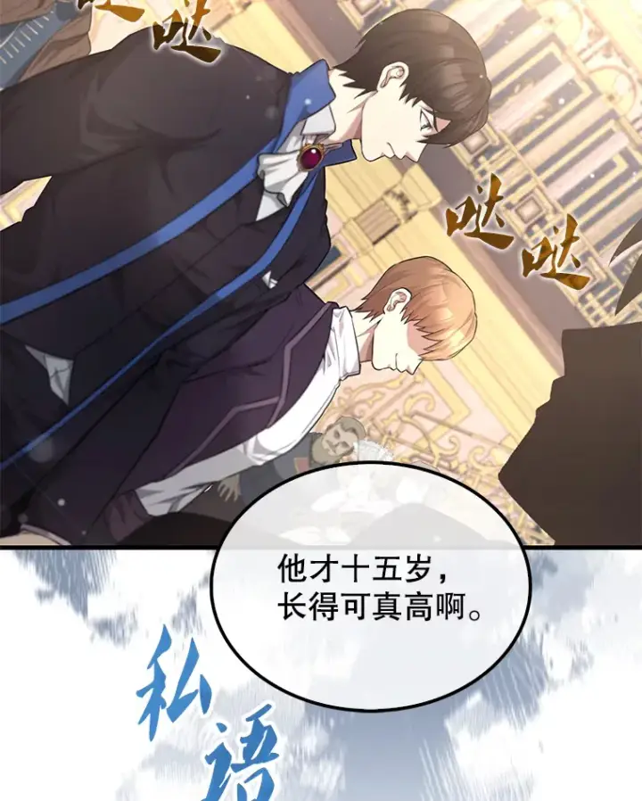 漫画《配角太强了》22.褒奖仪式第36张图