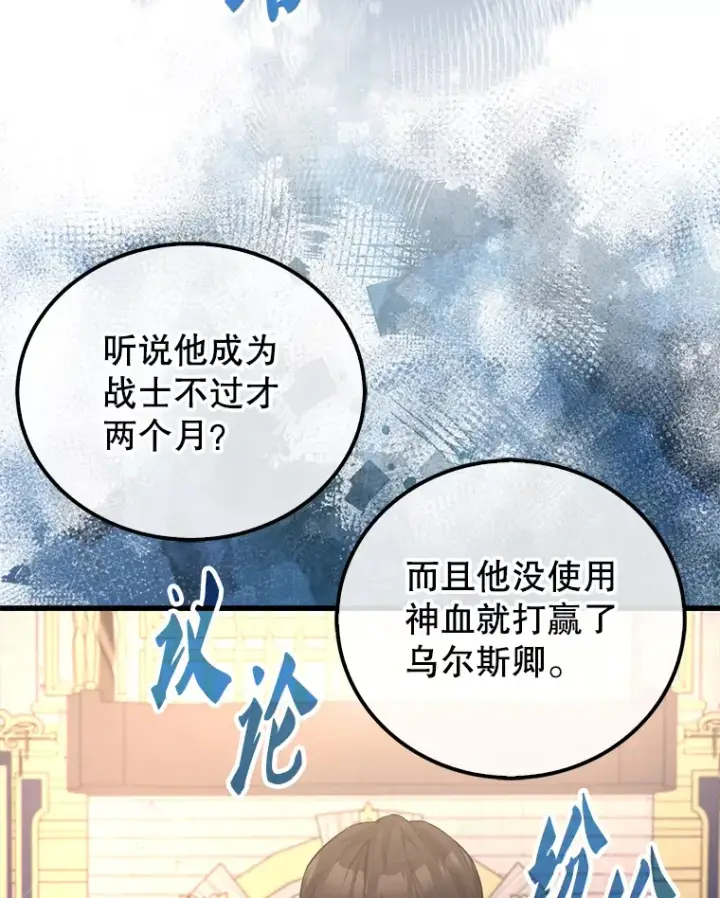 漫画《配角太强了》22.褒奖仪式第37张图