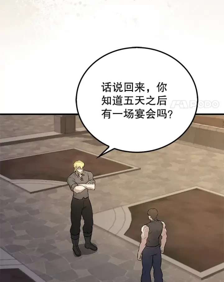 漫画《配角太强了》22.褒奖仪式第4张图
