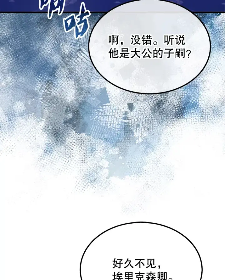 漫画《配角太强了》22.褒奖仪式第40张图