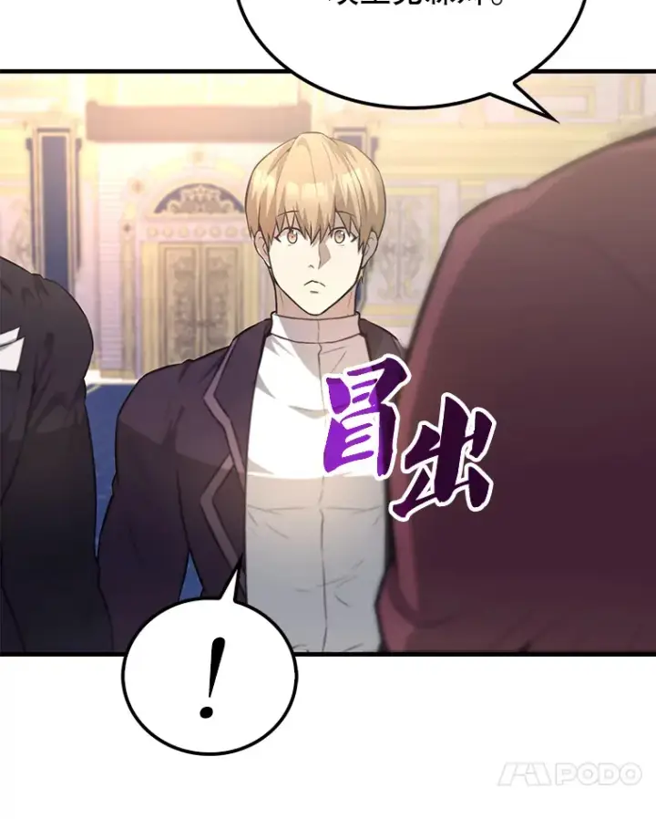 漫画《配角太强了》22.褒奖仪式第41张图