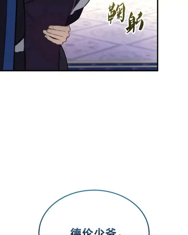 漫画《配角太强了》22.褒奖仪式第43张图