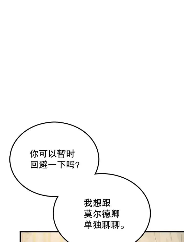 漫画《配角太强了》22.褒奖仪式第46张图
