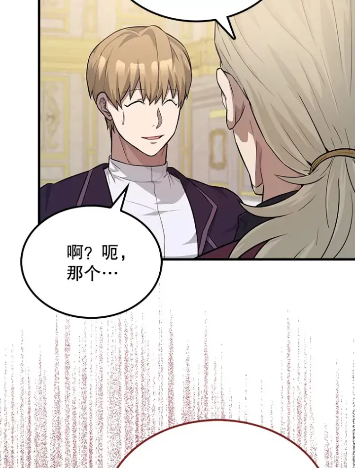 漫画《配角太强了》22.褒奖仪式第47张图