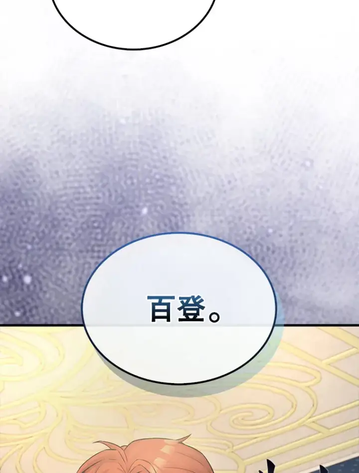 漫画《配角太强了》22.褒奖仪式第50张图