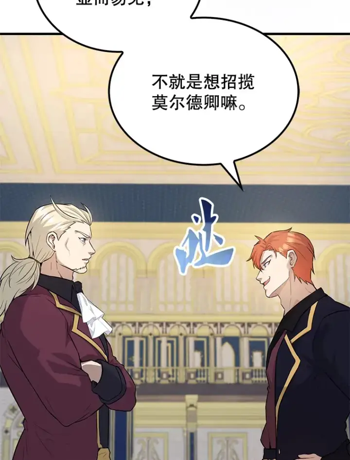 漫画《配角太强了》22.褒奖仪式第53张图