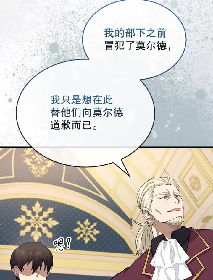 漫画《配角太强了》22.褒奖仪式第56张图