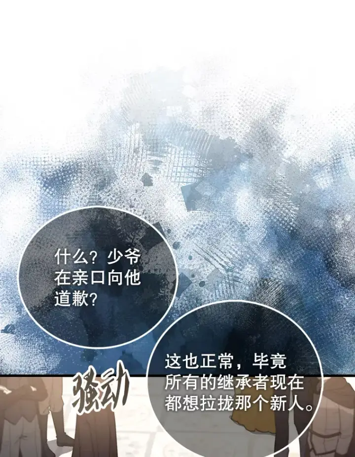 漫画《配角太强了》22.褒奖仪式第59张图