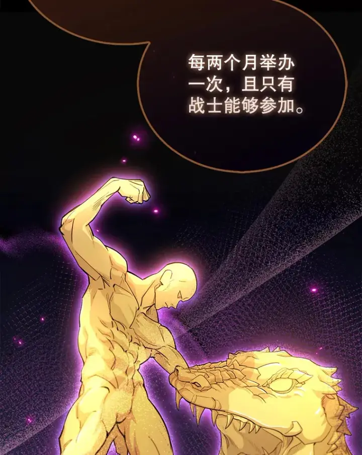 漫画《配角太强了》22.褒奖仪式第6张图