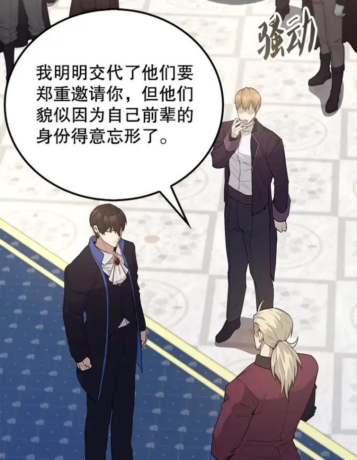 漫画《配角太强了》22.褒奖仪式第60张图