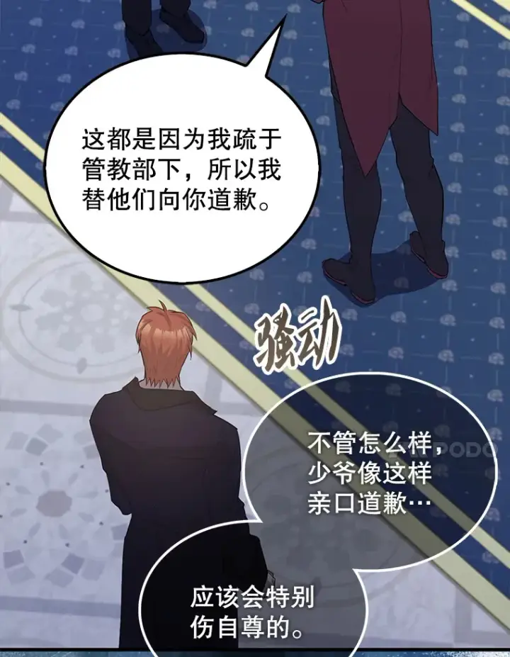 漫画《配角太强了》22.褒奖仪式第61张图