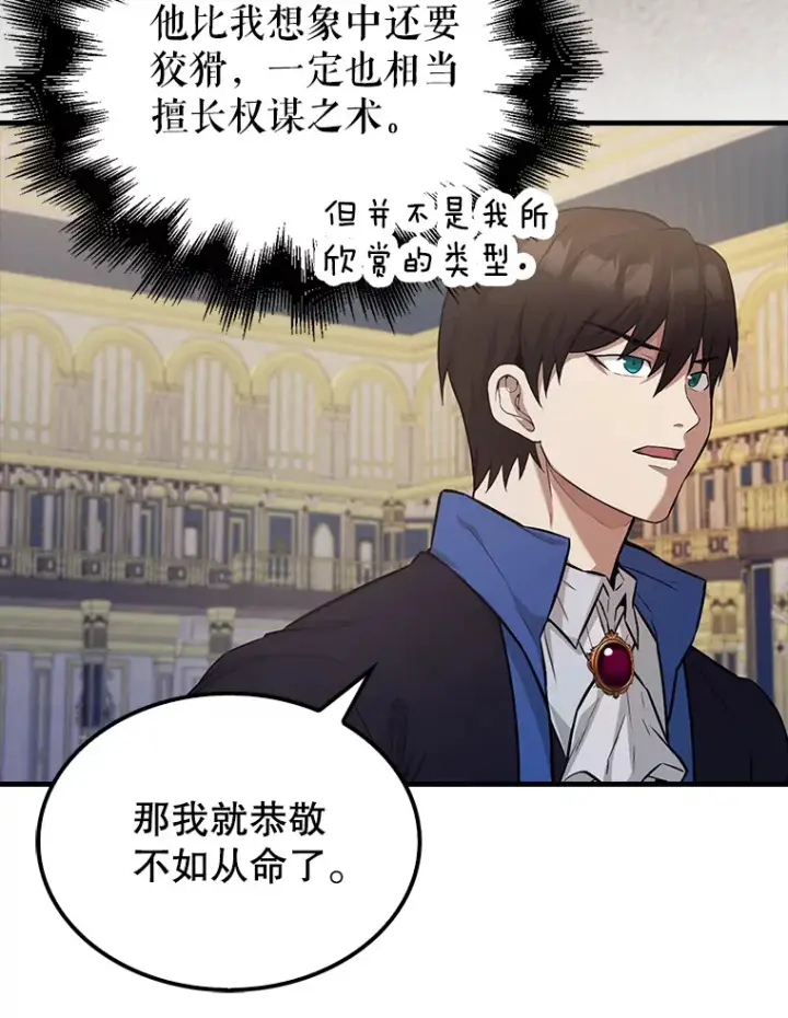 漫画《配角太强了》22.褒奖仪式第67张图