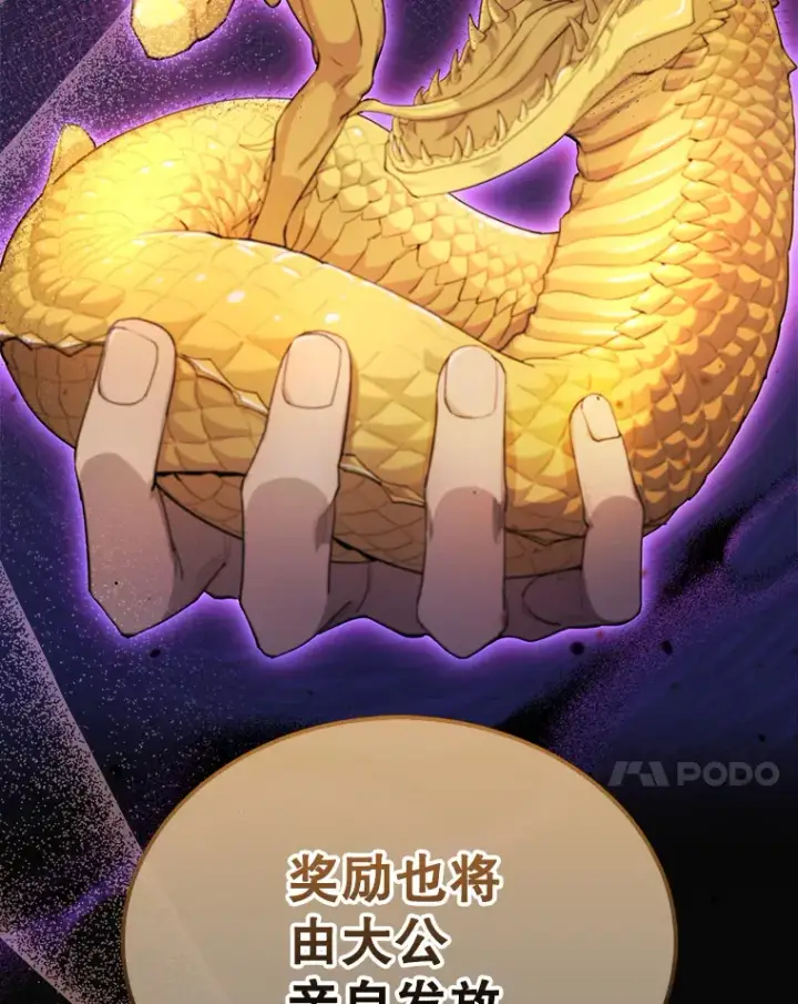 漫画《配角太强了》22.褒奖仪式第7张图