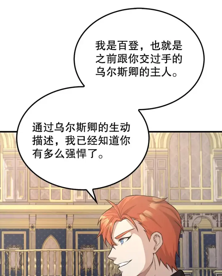 漫画《配角太强了》22.褒奖仪式第73张图