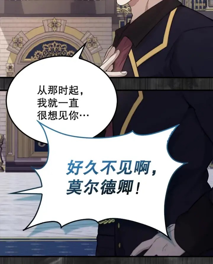 漫画《配角太强了》22.褒奖仪式第74张图