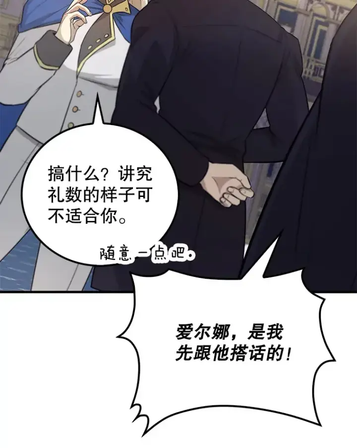 漫画《配角太强了》22.褒奖仪式第77张图