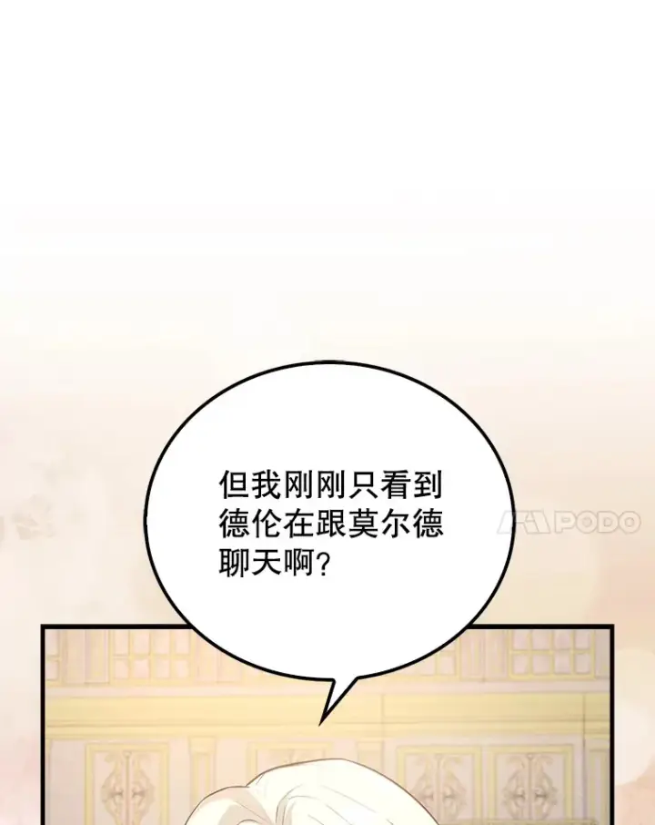 漫画《配角太强了》22.褒奖仪式第78张图