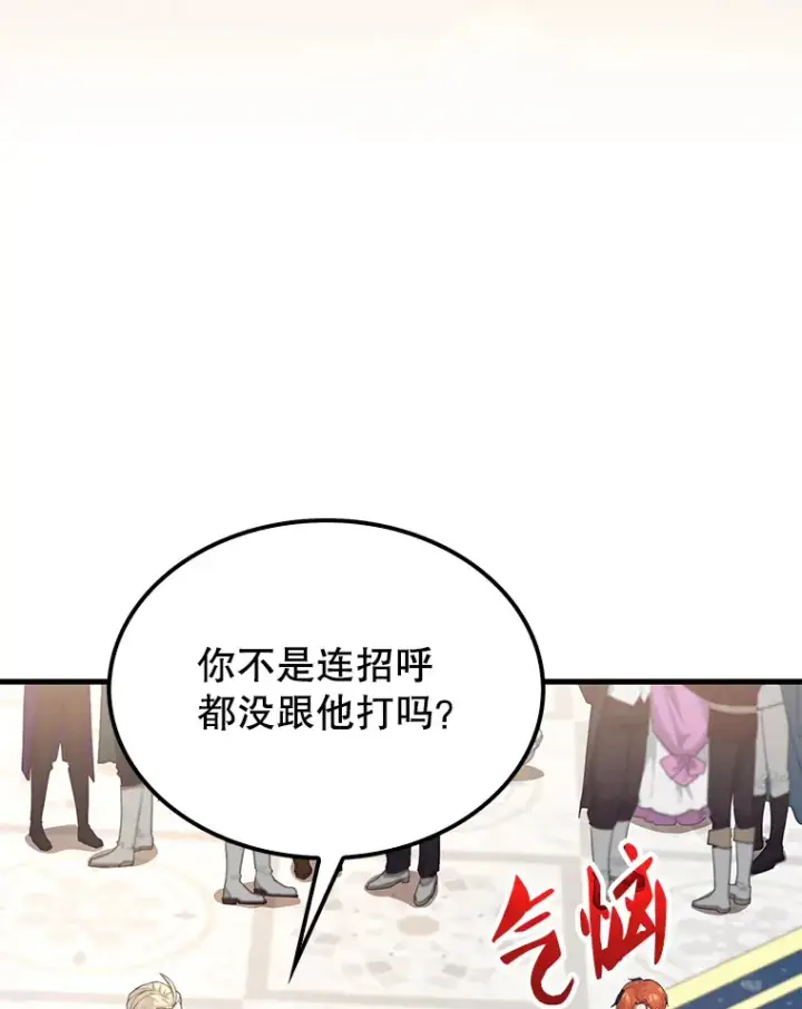 漫画《配角太强了》22.褒奖仪式第80张图