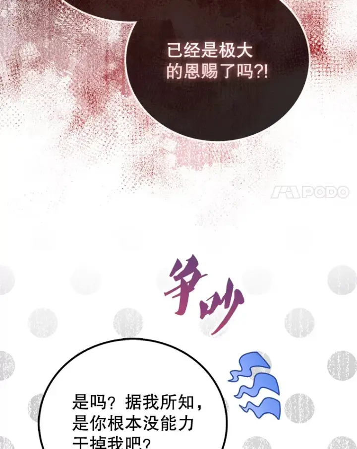 漫画《配角太强了》22.褒奖仪式第85张图