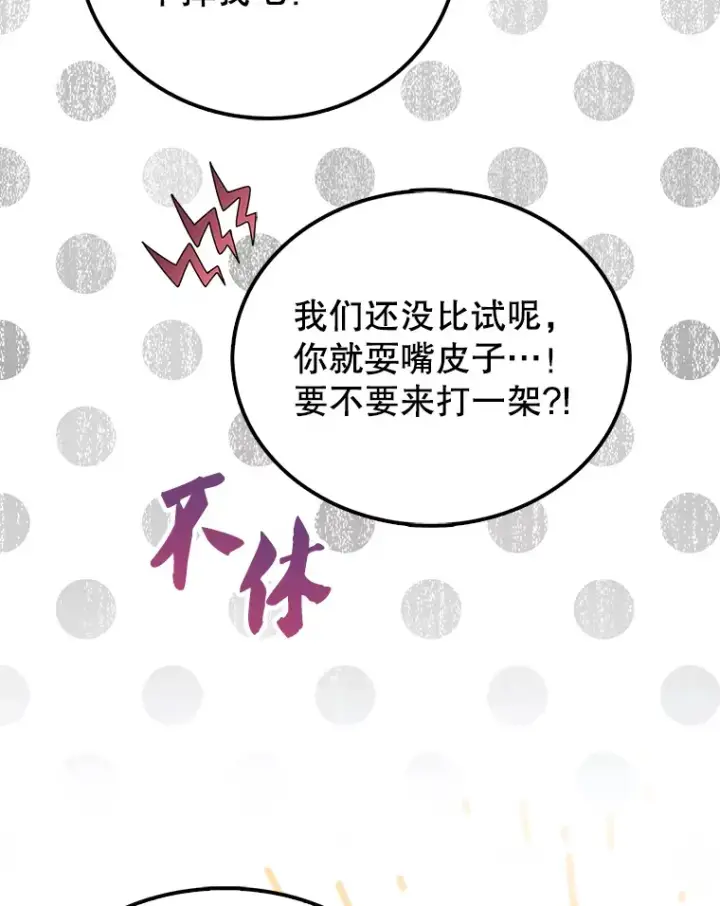 漫画《配角太强了》22.褒奖仪式第86张图
