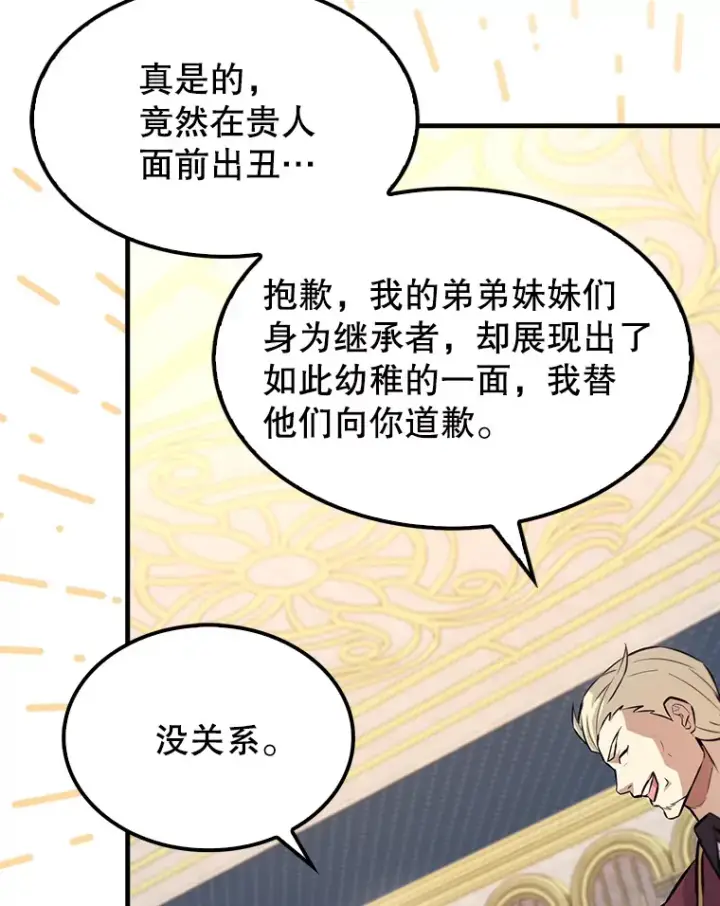漫画《配角太强了》22.褒奖仪式第87张图