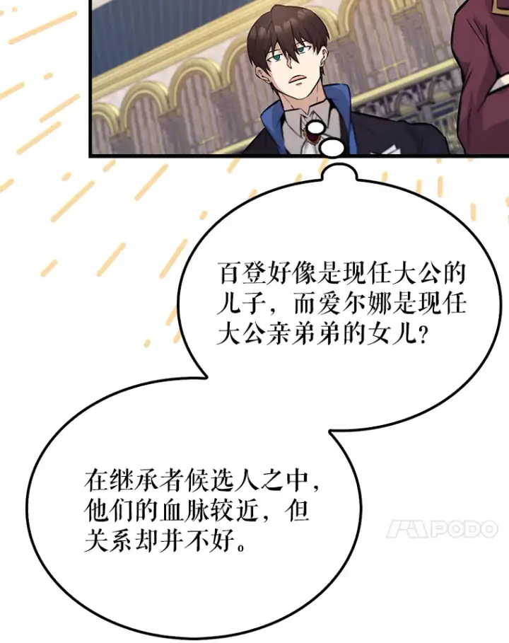 漫画《配角太强了》22.褒奖仪式第88张图