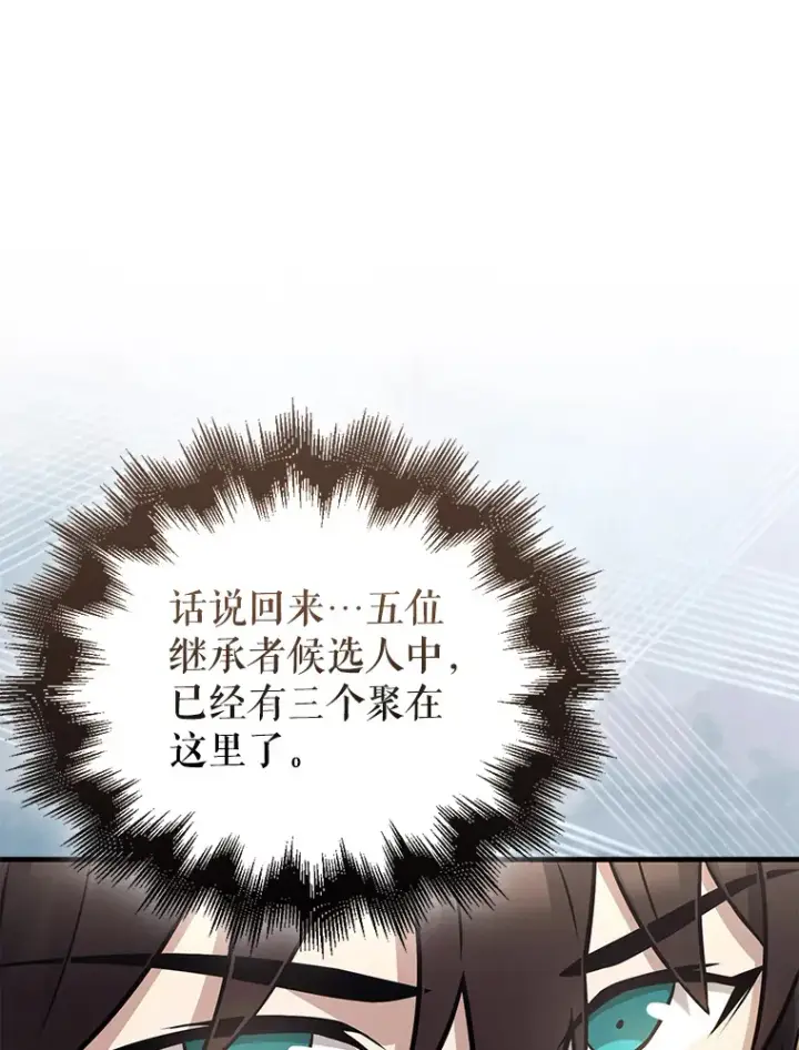 漫画《配角太强了》22.褒奖仪式第89张图