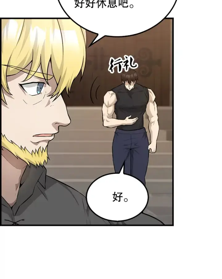 漫画《配角太强了》22.褒奖仪式第9张图