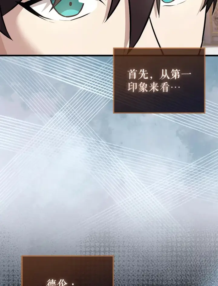 漫画《配角太强了》22.褒奖仪式第90张图