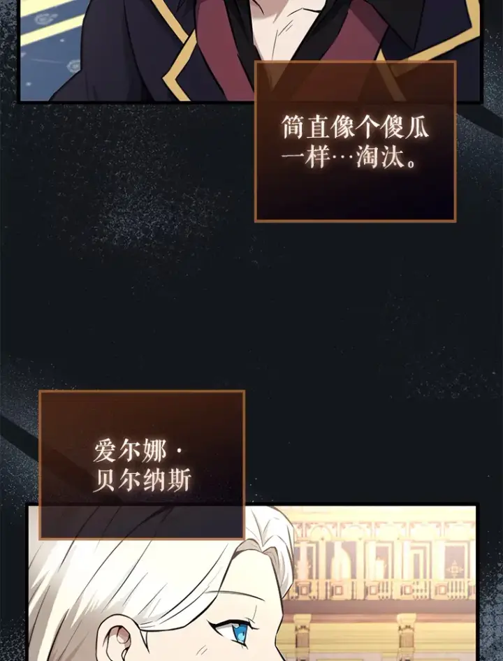漫画《配角太强了》22.褒奖仪式第93张图