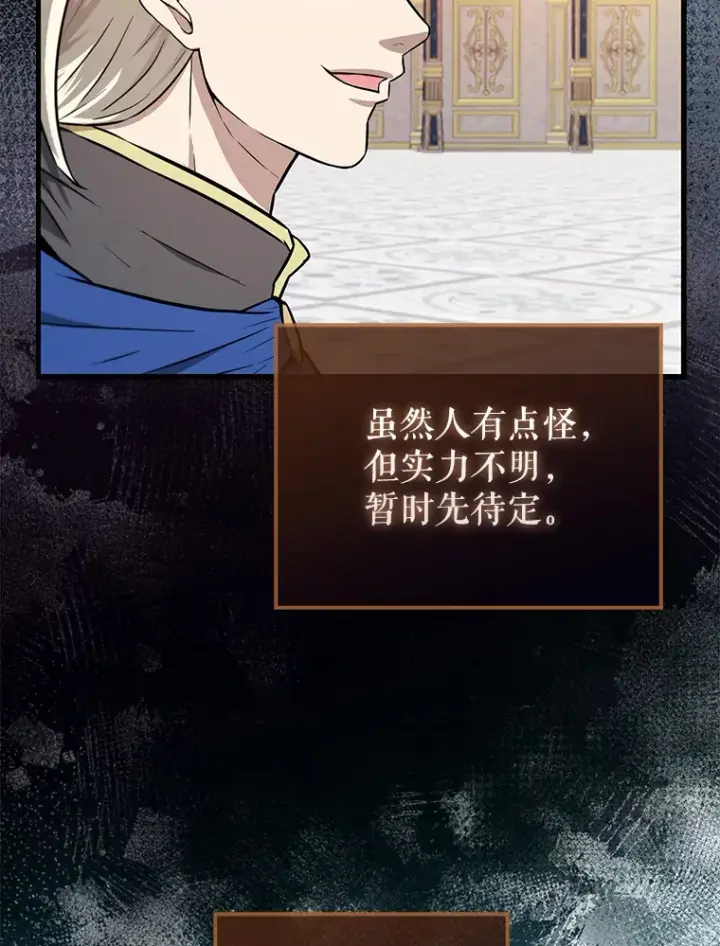 漫画《配角太强了》22.褒奖仪式第94张图